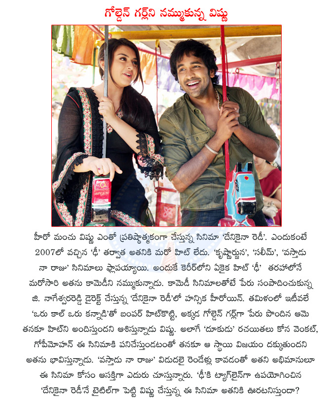 manchu vishnu,denikaina ready,denikaina ready movie,hansika motwani,tollywood actress hansika,dhee movie,director nageswar reddy,dookudu movie,kona venkat,writer gopi mohan,manchu vishnu with hansika  manchu vishnu, denikaina ready, denikaina ready movie, hansika motwani, tollywood actress hansika, dhee movie, director nageswar reddy, dookudu movie, kona venkat, writer gopi mohan, manchu vishnu with hansika